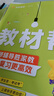 2025秋教材幫小學(xué)三年級上冊三上3年級語(yǔ)文人教版RJ教材同步講解 天星教育 曬單實(shí)拍圖