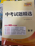 【2026湖南中考】天利38套   湖南中考試題精選    初三試題試卷精選模擬專(zhuān)項訓練中考復習資料書(shū)匯編中考總復習真題湖南長(cháng)沙中考試卷 2026湖南中考數學(xué) 曬單實(shí)拍圖