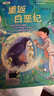 【現(xiàn)貨當(dāng)日發(fā)】2025年祖慶說百班千人四年級 四升五 全國小學(xué)生寒暑假閱讀課外書 百班千人暑期書目我們光芒萬丈土撥鼠給閃電寫信重返白堊紀(jì)少年當(dāng)追中國星獨一無二的伊凡愛德華的奇妙之旅神奇的昆蟲王國叢林故 曬單實拍圖