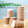 得力（deli）【超級爆款】280ml一次性杯子紙杯水杯牛皮紙雙層加厚接待50個(gè)裝 曬單實(shí)拍圖