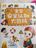 《寶寶安全認知大百科》兒童安全教育啟蒙繪本1-3歲 自我保護安全意識培養 幼兒園入園準備繪本互動(dòng)書(shū)籍 曬單實(shí)拍圖