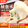 頭廚鲅魚(yú)水餃480g*2袋共48只速凍蒸煎餃子早餐夜宵 海鮮餃子速食 曬單實(shí)拍圖
