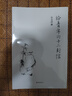 給青年的十二封信 曬單實(shí)拍圖
