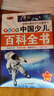 6-12歲青少年中國少兒百科全書(shū) 軍事武器百科世界未解之謎大全集中小學(xué)生兒童科普人類(lèi)之謎中國未解之謎十萬(wàn)個(gè)為什么書(shū) 宇宙奧妙 1本 曬單實(shí)拍圖
