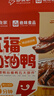 即食家x絕味辣鹵鴨貨組合五福加油鴨 980g/盒 鴨脖鴨鎖骨鹵味熟食預制菜 曬單實(shí)拍圖