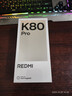 小米 REDMI K80 Pro 國家補貼 驍龍8至尊版 2K新國屏 全焦段影像 澎湃OS 16GB+1TB 玄夜黑 紅米5G手機 曬單實(shí)拍圖