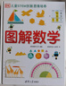 DK圖解數(shù)學＋數(shù)學動畫課程-02（套裝共兩冊） 曬單實拍圖