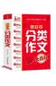 小學生分類作文大百科 抖音同款 全網(wǎng)售出超30萬冊 小學生作文工具書 分類作文同步作文 好詞好句好段 三四五六年級優(yōu)秀作文大全 曬單實拍圖