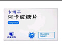 [卡博平]阿卡波糖片 50mg*60片 5盒裝 27年9月過(guò)期 曬單實(shí)拍圖