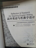 高中英語(yǔ)寫(xiě)作教學(xué)設計 高中英語(yǔ)課堂教學(xué)設計叢書(shū) 何亞男 高中英語(yǔ)教師英語(yǔ)寫(xiě)作課堂教學(xué)參考指導用書(shū)教師 曬單實(shí)拍圖