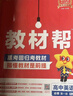 2025秋教材幫高中必修上冊語(yǔ)文RJ人教新教材教材同步高一上 天星教育 曬單實(shí)拍圖