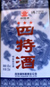 四特酒 星級(jí)酒湖北小三星 45度 250ml 45度 250mL 1瓶 試用 曬單實(shí)拍圖