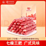 立豐（lifefun） 中華老字號 上海特產(chǎn)優(yōu)級臘腸（7分瘦）廣式香腸熟食臘味500g 曬單實(shí)拍圖