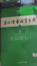 現代漢語(yǔ)詞典第7版+古漢語(yǔ)常用字典第6版+課程卡 商務(wù)印書(shū)館學(xué)生工具書(shū)現在漢語(yǔ)詞典最新版 京東自營(yíng)可搭現代漢語(yǔ)詞典7版牛津高階英漢雙解詞典10版古代漢語(yǔ)第3版2025最新版 曬單實(shí)拍圖
