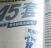金考卷45套【新高考+20省專(zhuān)版任選】天星教育2026高考金考卷高考45套高三沖刺模擬試卷匯編數學(xué)英語(yǔ)語(yǔ)文物理化學(xué)生物必刷卷高考真題模擬卷 河北省 物理 曬單實(shí)拍圖
