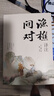 【官方正版】漁樵問(wèn)對 漁樵問(wèn)對正版書(shū)籍 漁樵問(wèn)對邵雍 漁樵問(wèn)對譯注 魚(yú)樵問(wèn)對 瞧橋喬 寒窯賦 漁樵問(wèn)對白話(huà)文版 漁樵問(wèn)對正版 寒窯賦呂蒙正 漁樵問(wèn)答正版 漁樵問(wèn)對官方正版無(wú)刪減 【抖音同款單本】漁樵問(wèn) 曬單實(shí)拍圖