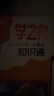 【官方正版-多倉直配】學(xué)之舟小學(xué)生知識通數學(xué)張雪峰推薦 2025新版人教版 學(xué)之舟小學(xué)知識通正版 高中提分筆記  學(xué)之舟知識手冊 語(yǔ)文數學(xué)英語(yǔ)小學(xué)知識點(diǎn)匯總大全六年級小升初知識點(diǎn)匯總知識大集1-6年級 曬單實(shí)拍圖