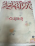 古今（GUJIN）輕柔棉綢睡衣女睡裙國風(fēng)漢服可外穿唐風(fēng)大碼系帶家居服連衣裙均碼 曬單實(shí)拍圖