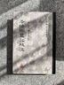 洛陽(yáng)伽藍記校注/中國古代史學(xué)叢書(shū) 曬單實(shí)拍圖