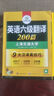 2025.12英語(yǔ)六級真題試卷備考2025年12月大學(xué)英語(yǔ)6級考試歷年真題詞匯閱讀聽(tīng)力翻譯寫(xiě)作文預測口語(yǔ)專(zhuān)項訓練cet6華研外語(yǔ) 六級備考資料 英語(yǔ)六級真題 曬單實(shí)拍圖