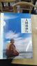 【京倉直發(fā)+京東快遞次日達】正版現貨拍下即發(fā) 大圓滿(mǎn)前行:普賢上師言教 華智仁波切大圓滿(mǎn)前行引導文 372頁(yè) 曬單實(shí)拍圖