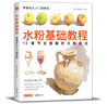 美學(xué)《水粉基礎教程》臨摹書(shū)籍色彩解析單體靜物入門(mén)零基礎單個(gè)范本畫(huà)畫(huà)冊起步杭州國美聯(lián)考美院美術(shù)考試教材 曬單實(shí)拍圖