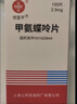 [信誼] [信宜平] 甲氨蝶呤片 2.5mg*100片/盒 曬單實(shí)拍圖