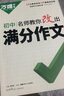 萬唯中考滿分作文初中作文高分技法提分技巧2023初中通用寫作模板寫作技巧技法與指導初一初二初三七八九年級作文素材萬能模板名師教你改出滿分作文萬維教育中小學教輔圖書閱讀訓練 曬單實拍圖