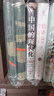 大學(xué)問(wèn)·中國的現代化：1850年以來(lái)的歷史軌跡（《現代中國的形成》姊妹篇，全景式展示中國現代化過(guò)程中的復雜互動(dòng)，任鋒、倪玉平、郭忠華、肖濱、劉永華一致推薦） 曬單實(shí)拍圖