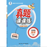 2025秋季2025春季最新版小學(xué)四年級(jí)北京真題課課練北京真題適用于真題練習(xí)課時(shí)訓(xùn)練北京真題練習(xí)冊(cè) 四年級(jí) 4年級(jí)數(shù)學(xué)上冊(cè)【北京課改版】 曬單實(shí)拍圖