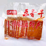 湖北通城特產(chǎn)麥市干子香干煙熏五香干老式傳統豆腐干零食袋裝 香辣味1+原味1 曬單實(shí)拍圖