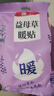 暖火 暖寶貼暖貼30片艾草益母草生姜各10片宮暖大姨媽暖腰自發(fā)熱保暖 曬單實(shí)拍圖