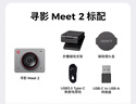 OBSBOT尋影Meet 2 4K直播攝像頭超清美顏專(zhuān)業(yè)電腦直播攝影頭AI自動(dòng)構圖娛樂(lè )游戲帶貨直播視頻會(huì )議攝像頭灰色 曬單實(shí)拍圖