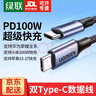 綠聯(lián)（UGREEN）雙頭Type-C數據線(xiàn)PD60W快充c to c車(chē)載充電線(xiàn)Carplay適用蘋(píng)果iPhone17/16/15/iPad平板筆記本華為 【100w】Type-C鋁殼編織-灰 1.5米 曬單實(shí)拍圖