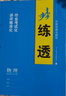 2025步步高高中物理選擇性必修一冊(cè)人教版RJ配套新教材同步基礎(chǔ)知識(shí)提升練習(xí)冊(cè)練透物理選修一考點(diǎn)真題模擬訓(xùn)練單元檢測(cè)提分卷 全國(guó)通用 物理 曬單實(shí)拍圖