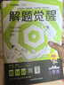 2026新版 解題覺(jué)醒】天星教育解題覺(jué)醒2026高考名師大招冊解析冊視頻課講解解題思路高考必刷題高三數學(xué)語(yǔ)文楊佳奇化學(xué)物理趙佳俊高考總復習解題覺(jué)醒 英語(yǔ)【補好英語(yǔ)“蓋中蓋”· 蓋軍老師】 曬單實(shí)拍圖