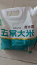五常大米 官方溯源 吾嘗香 原糧稻花香2號 綠色食品 東北大米 5斤 曬單實(shí)拍圖