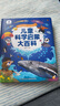 寶寶巴士【預售】3-6歲科普兒童科學(xué)啟蒙大百科趣味繪本故事科學(xué)啟蒙讀物百科全書(shū)可點(diǎn)讀幼兒園推薦滿(mǎn)足好奇心的課外閱讀書(shū)籍 兒童科學(xué)啟蒙大百科 曬單實(shí)拍圖