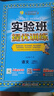 2025秋 實驗班提優(yōu)訓練 一年級上冊 語文人教版 強化拔高新版教材同步練習冊 曬單實拍圖