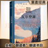 【歐陽(yáng)夏丹推薦】果麥經(jīng)典：瓦爾登湖（央視朗讀者朗讀書(shū)目，梁文道、清華大學(xué)校長(cháng)邱勇推薦。翻譯家李繼宏作12822字導讀） 小說(shuō) 雙11大促 曬單實(shí)拍圖