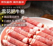 京東超市海外直采精品雪花肥牛卷 凈重2斤 調理肥牛卷 火鍋食材生鮮牛肉 曬單實(shí)拍圖