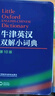 牛津英漢雙解小詞典第10版 袖珍軟皮便攜版 外研社 外語(yǔ)學(xué)習英文 英漢漢英雙解 英語(yǔ)詞典 字典 自學(xué)英語(yǔ)教材工具書(shū) 外語(yǔ)教學(xué)與研究出版社 曬單實(shí)拍圖