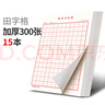 六品堂米字格田字格練字本子硬筆書(shū)法用紙成年人練習寫(xiě)字紙比賽作品專(zhuān)用紙鋼筆紙小學(xué)生兒童字帖楷書(shū)  曬單實(shí)拍圖