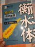 鄒慕白字帖2025年秋9月新課改人教版衡水體英語(yǔ)練字帖課本同步初中學(xué)生七八九年級上下冊練字本作文本 七年級-上冊 曬單實(shí)拍圖