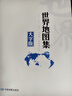 2025大字版地圖集全新升級 世界地圖集 世界政區地形分國地圖冊 地理交通自然經(jīng)濟人文社會(huì )地圖 學(xué)生地理學(xué)習工具書(shū) 圖書(shū)館 家中常備 老年人參考地理書(shū) 字大清晰易讀 曬單實(shí)拍圖