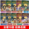 【全10冊】大偵探福爾摩斯探案集全集 小學(xué)生青少年漫畫(huà)彩圖注音版京東自營(yíng)懸疑推理大偵探小說(shuō)類(lèi)書(shū)籍  課外書(shū)課外 自主閱讀假期讀物 曬單實(shí)拍圖