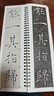 【雙帖對照】褚遂良雁塔圣教序（上下）原拓本+趙世駿臨本 近距離米字格臨摹字卡精繕本 書(shū)法初學(xué)者零基礎入門(mén)級字卡字帖 【雙帖對照】褚遂良雁塔圣教序（上下） 曬單實(shí)拍圖