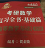2027考研數學(xué)武忠祥高等數學(xué)2026高數基礎2026線(xiàn)性代數基礎篇2026李永樂(lè )660題武忠祥高等數學(xué)強化講義 2026新版【基礎過(guò)關(guān)660題】數二 曬單實(shí)拍圖