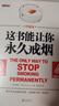 【樊登推薦】這書(shū)能讓你永久戒煙：終極版 曬單實(shí)拍圖