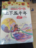 中華上下五千年（10冊）中國歷史故事小學(xué)生課外閱讀必讀彩圖注音版兒童文學(xué)經(jīng)典閱讀叢書(shū)含思維導圖 曬單實(shí)拍圖